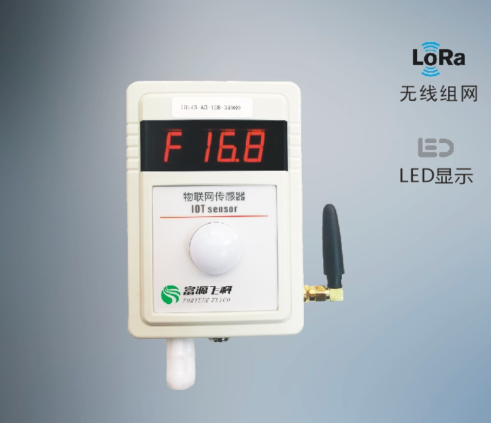 LORA無(wú)線環(huán)境傳感器