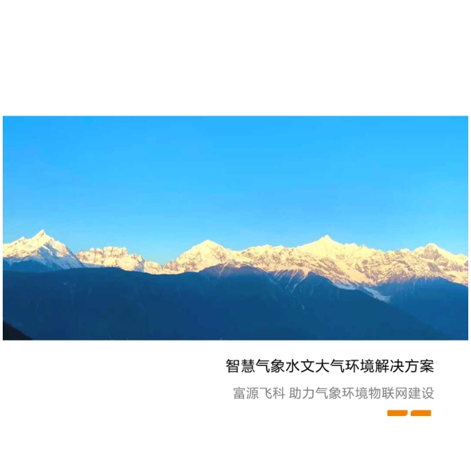 氣象水文環(huán)境宣傳頁