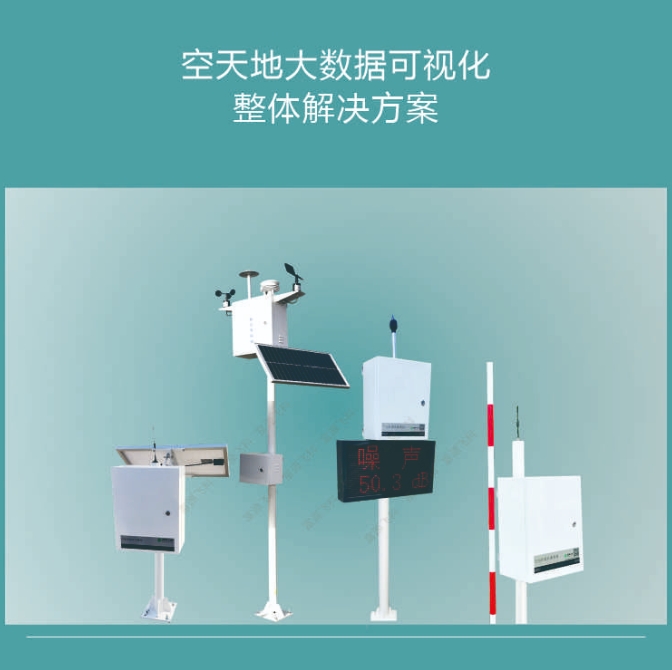 空天地大數(shù)據(jù)可視化整體解決方案