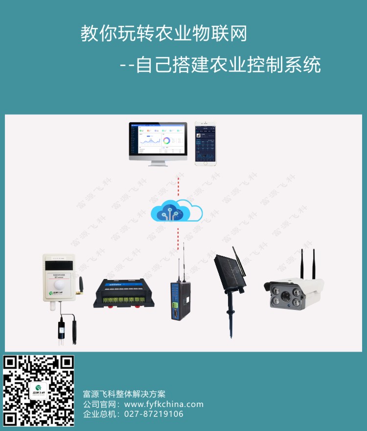 玩轉(zhuǎn)農(nóng)業(yè)物聯(lián)網(wǎng)，自己搭建農(nóng)業(yè)控制系統(tǒng)