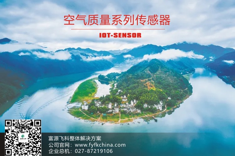 物聯網傳感器-空氣質量測量系列解決方案