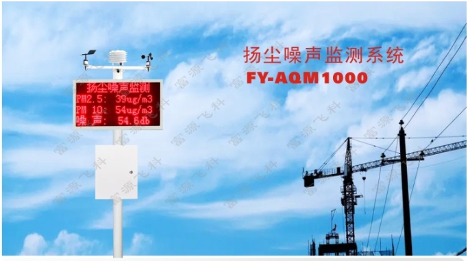 揚塵噪聲監測解決方案